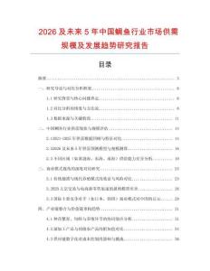 2026及未來5年中國鯛魚行業市場供需規模及發展趨勢研究報告