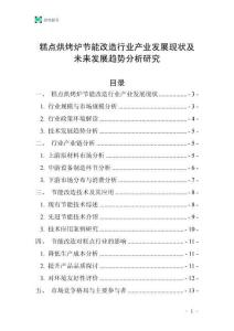 糕點烘烤爐節能改造行業產業發展現狀及未來發展趨勢分析研究