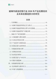 玻璃書桌溫控墊行業2026年產業發展現狀及未來發展趨勢分析研究