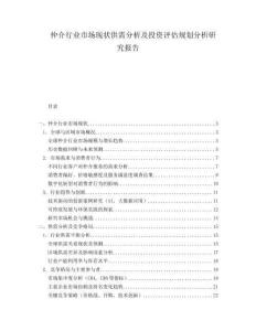 仲介行業市場現狀供需分析及投資評估規劃分析研究報告