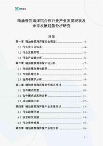 精油香氛海洋館合作行業(yè)產(chǎn)業(yè)發(fā)展現(xiàn)狀及未來發(fā)展趨勢分析研究