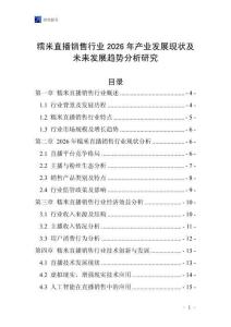 糯米直播銷售行業(yè)2026年產業(yè)發(fā)展現狀及未來發(fā)展趨勢分析研究
