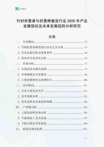 竹材折疊桌與折疊椅套裝行業(yè)2026年產(chǎn)業(yè)發(fā)展現(xiàn)狀及未來(lái)發(fā)展趨勢(shì)分析研究