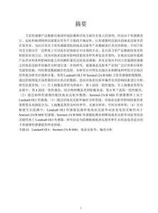 基于Landsat8和Sentinel-2衛星植被地表反射率的對比研究