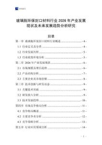 玻璃瓶環保封口材料行業2026年產業發展現狀及未來發展趨勢分析研究