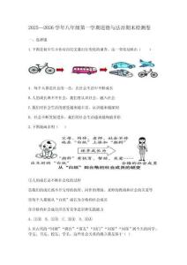 山東煙臺蓬萊區郝斌中學2025-2026學年八年級上學期道德與法治期末模擬測試題無答案