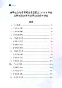玻璃燭臺與香薰蠟燭套裝行業(yè)2026年產(chǎn)業(yè)發(fā)展現(xiàn)狀及未來發(fā)展趨勢分析研究