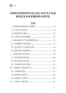環(huán)保軟木裝飾材料行業(yè)2026-2030年產(chǎn)業(yè)發(fā)展現(xiàn)狀及未來發(fā)展趨勢分析研究