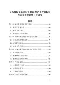 緊急救援保溫毯行業2026年產業發展現狀及未來發展趨勢分析研究