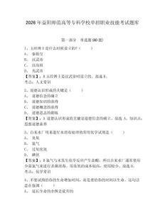 2026年益陽(yáng)師范高等?？茖W(xué)校單招職業(yè)技能考試題庫(kù)含答案詳解