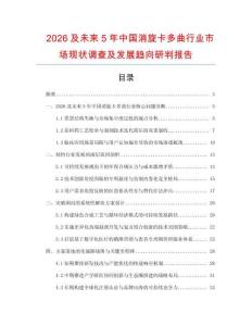 2026及未來5年中國消旋卡多曲行業市場現狀調查及發展趨向研判報告