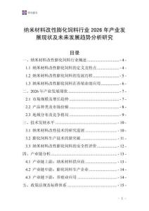 納米材料改性膨化飼料行業2026年產業發展現狀及未來發展趨勢分析研究