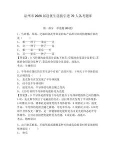 泉州市2026屆選優生選拔引進70人備考題庫帶答案詳解