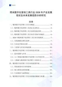糯米數(shù)字化營(yíng)銷工具行業(yè)2026年產(chǎn)業(yè)發(fā)展現(xiàn)狀及未來發(fā)展趨勢(shì)分析研究