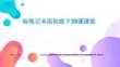 標(biāo)準(zhǔn)日本語初級下39課課堂核心要點(diǎn)與難點(diǎn)突破