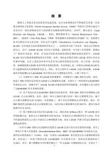 基于LiDARIMU的室內(nèi)外復(fù)雜場景定位與建圖方法研究