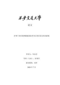 護(hù)理干預(yù)對視網(wǎng)膜脫離患者術(shù)后體位依從性的影響