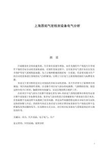 上海原拓氣密檢測設備電氣分析