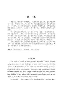 設計為濱水公園景觀