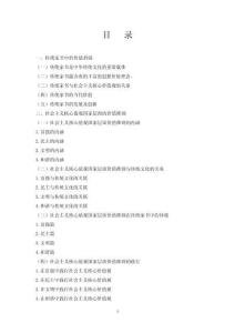 社會主義核心值觀國家層面的價值準則