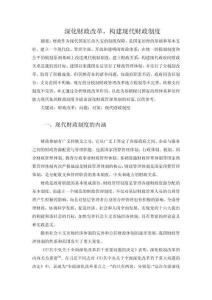 深化財政改革，構建現代財政制度