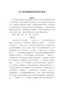 詩人李白儒道理想的浪漫與悲哀