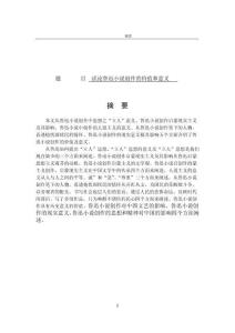 試論魯迅小說創(chuàng)作的價(jià)值和意義