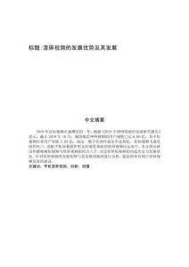 豎屏視頻的發(fā)展優(yōu)勢(shì)及其發(fā)展