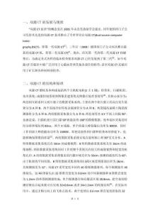 雙源CT的發展與現狀