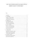 2025-2030東亞現(xiàn)代農(nóng)業(yè)技術(shù)行業(yè)市場長久研究及發(fā)展?jié)摿εc農(nóng)業(yè)生產(chǎn)評估研究報告