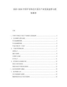 2025-2030中國半導體芯片設計產業發展態勢與投資推薦