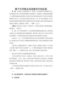 撕下中學散文閱讀教學中的標簽