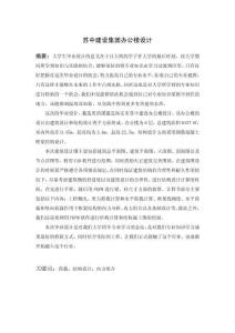 蘇中建設集團辦公樓設計