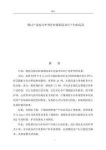 探討產前綜合護理在妊娠期高血壓產婦的運用