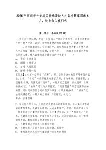 2025年賀州市公安機(jī)關(guān)特殊緊缺人才備考題庫(kù)招錄6人，快來(lái)加入我們吧及答案詳解參考