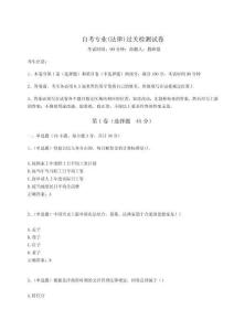 2023年度自考專業(yè)(法律)過關(guān)檢測試卷附參考答案詳解（達(dá)標(biāo)題）