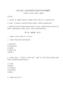2023年度自考專業(yè)(工商企業(yè)管理)考試歷年機(jī)考真題集及參考答案詳解【輕巧奪冠】