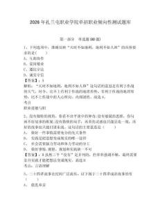 2026年扎蘭屯職業學院單招職業傾向性測試題庫及參考答案詳解