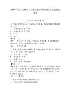 2026年蘇州高博軟件技術職業學院單招職業技能測試題庫及參考答案詳解1套