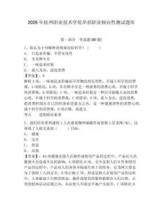 2026年撫州職業(yè)技術(shù)學(xué)院單招職業(yè)傾向性測試題庫及答案詳解一套