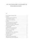 2025-2030東南亞農(nóng)業(yè)種植產(chǎn)業(yè)市場全面調(diào)研與投資前景及投資布局研究報告