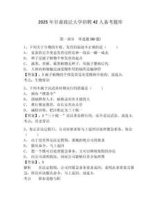 2025年甘肅政法大學(xué)招聘42人備考題庫附答案詳解