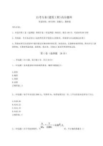 2023年度自考專業(yè)(建筑工程)高分題庫附參考答案詳解（突破訓(xùn)練）