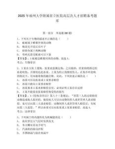 2025年福州大學(xué)附屬省立醫(yī)院高層次人才招聘備考題庫及答案詳解一套