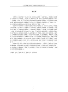 云煤能源“漂綠”行為的動因及后果研究