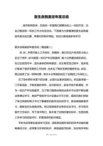 醫生自我鑒定年度總結