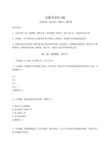 2023年度電梯考試練習題含答案詳解（奪分金卷）