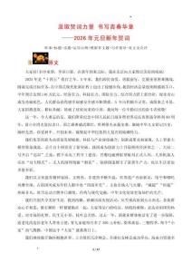 2026年元旦新年賀詞-2026年高考語文寫作之素材講練（全國通用）