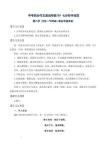 專題09  七步妙手成章 ：第六步 行文一氣呵成，讓表達豐富多彩（講義）-2026年中考語文高分作文指導(dǎo)講練（全國通用）