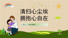 學(xué)生心理健康PPT課件